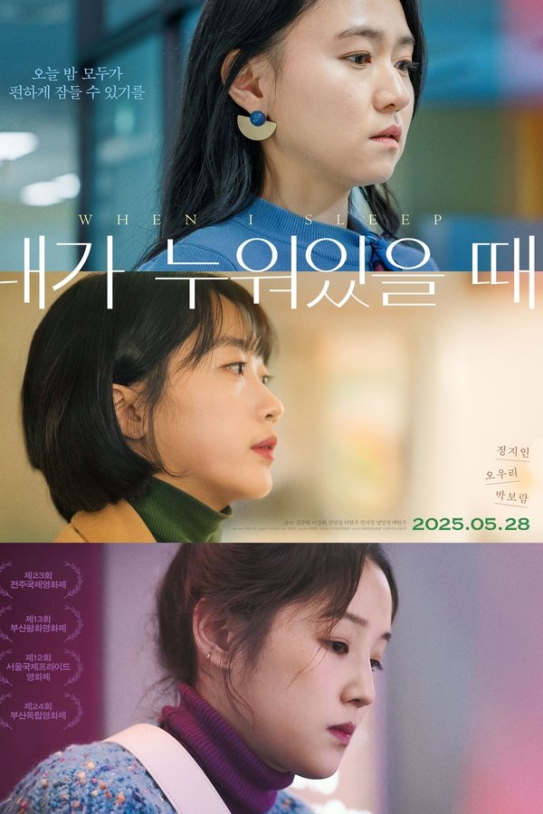 내가 누워있을 때