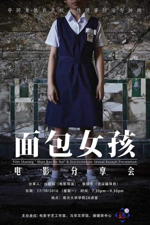 面包女孩