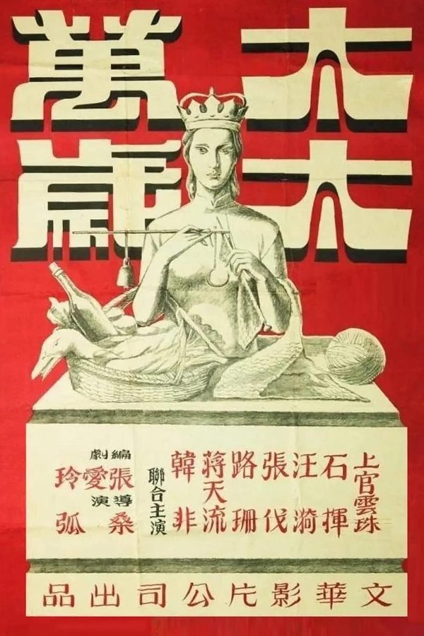 太太萬歲