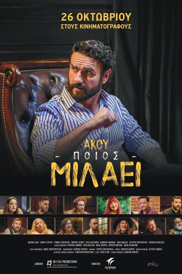Άκου ποιος μιλάει