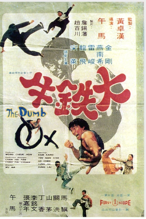 大鐵牛