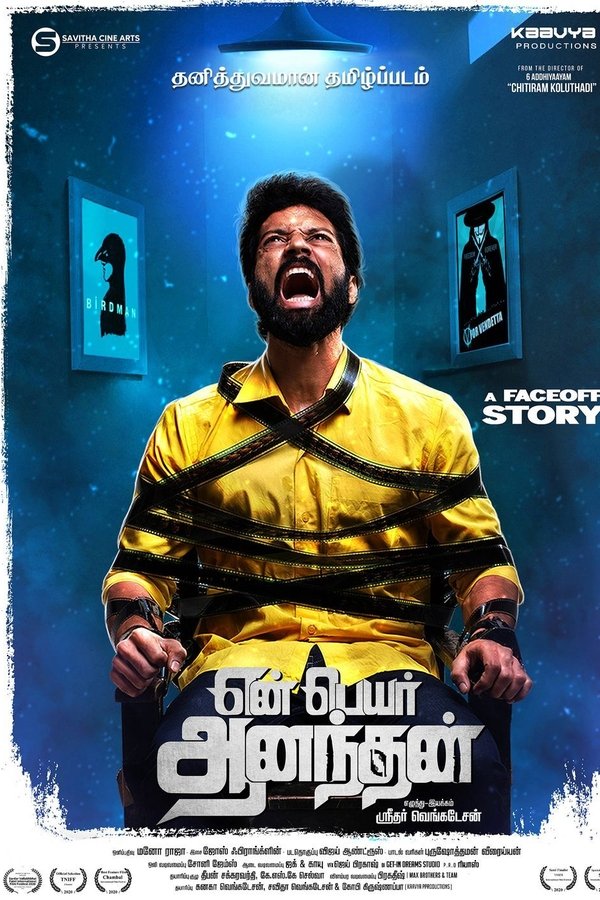 என் பெயர் அனந்தன்