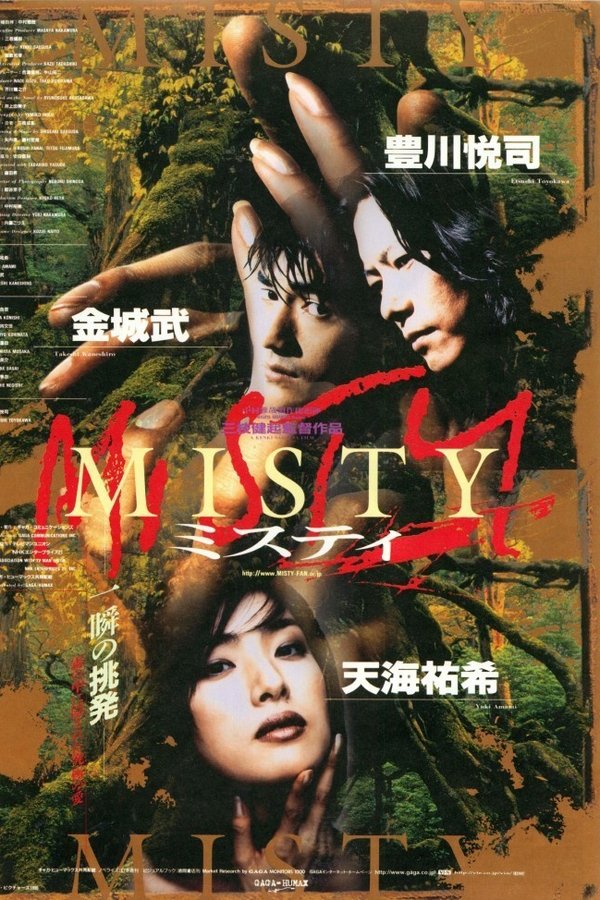 ＭＩＳＴＹ
