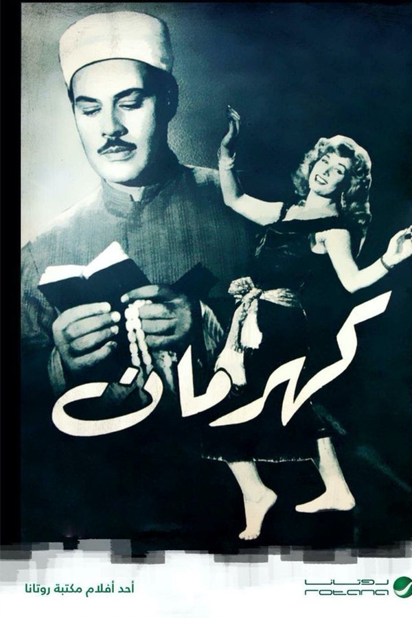 كهرمان