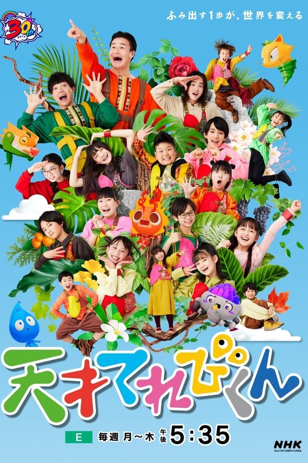 天才てれびくん