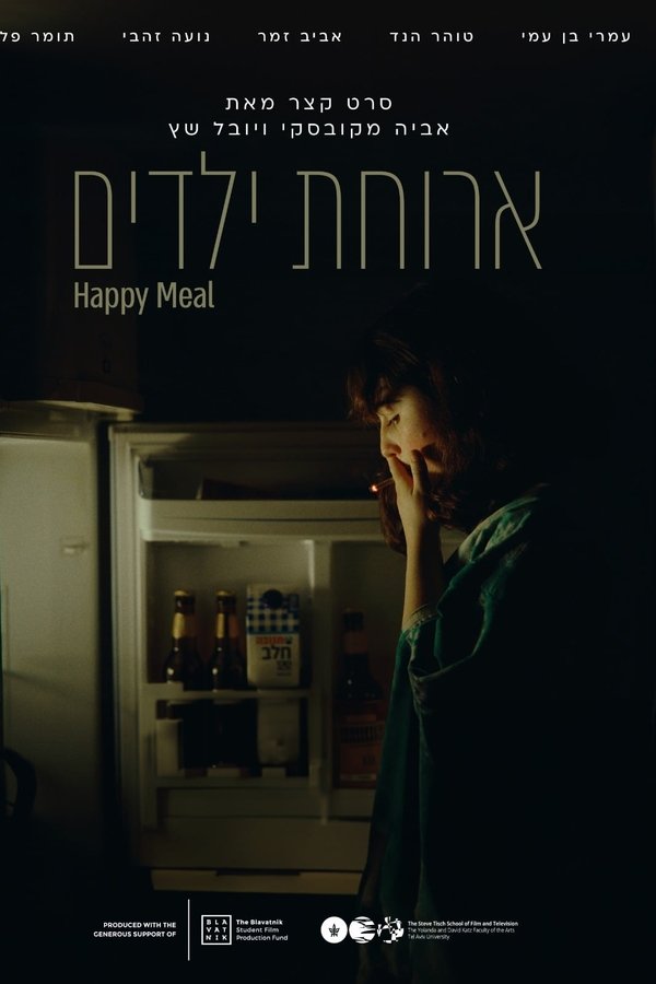 ארוחת ילדים
