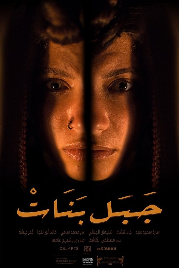 جبل بنات