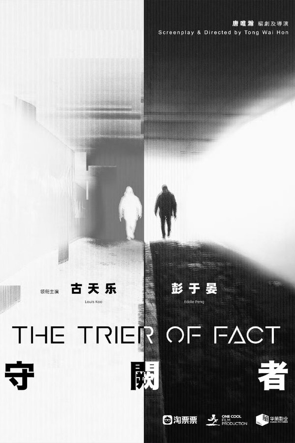 守闕者