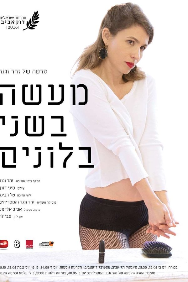 מעשה בשני בלונים