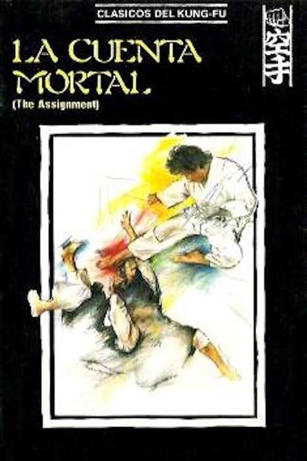 死穴拳