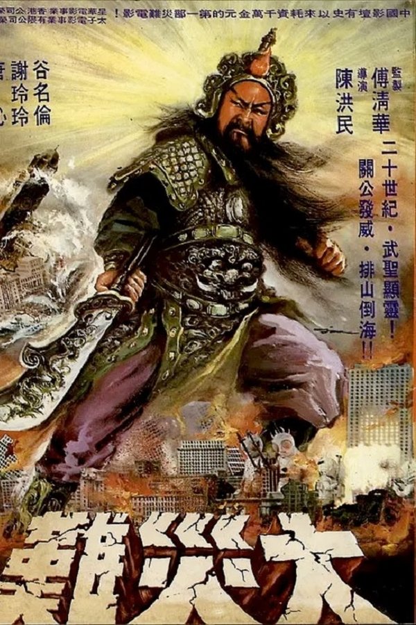 戰神