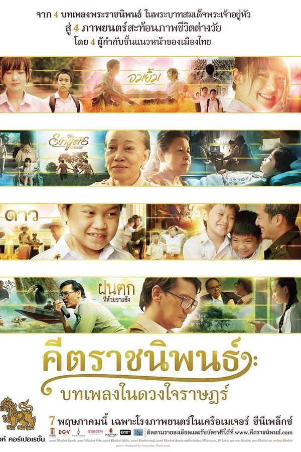 คีตราชนิพนธ์ บทเพลงในดวงใจราษฎร์