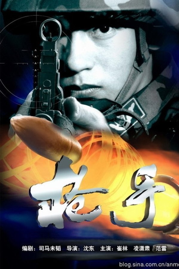 枪手