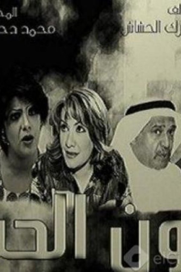 عيون الحب