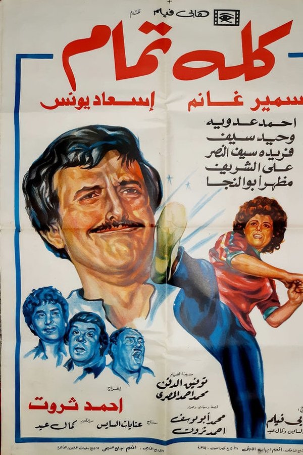 كله تمام