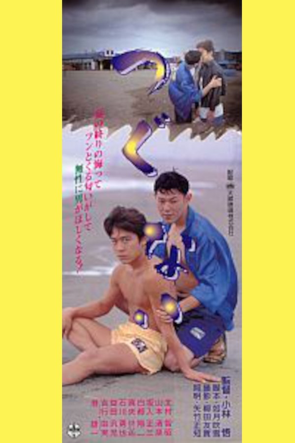 つぐない