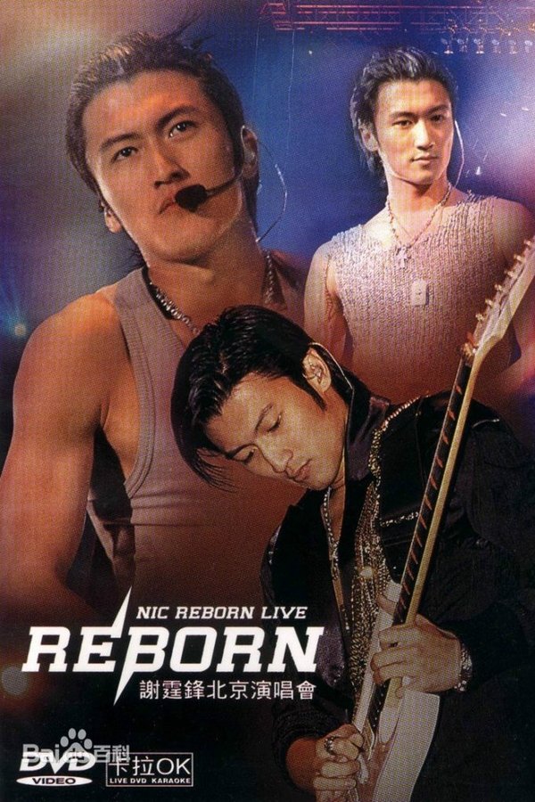 谢霆锋Reborn演唱会 北京站