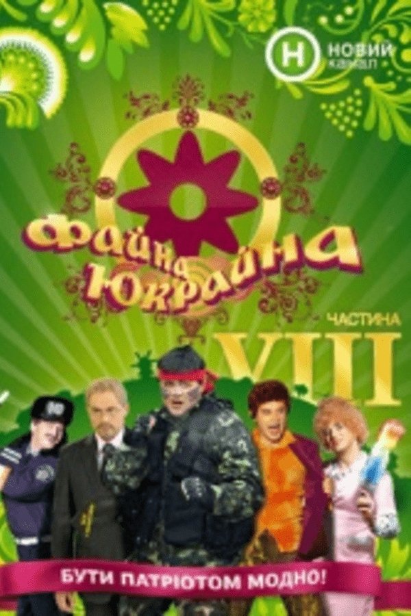 Fayna Ukraina