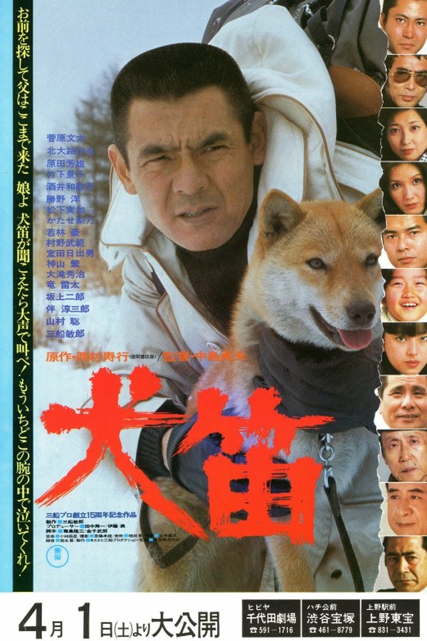 犬笛