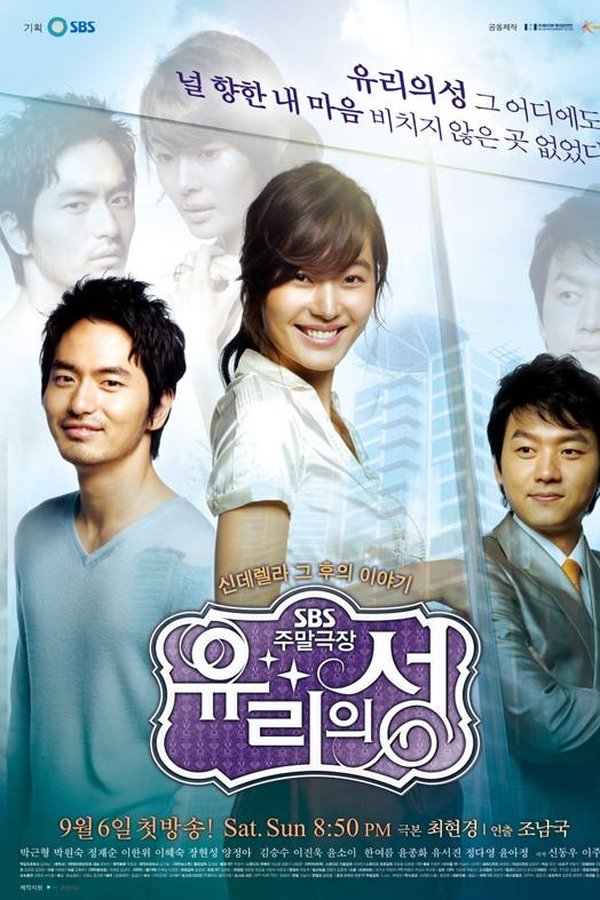 유리의 성