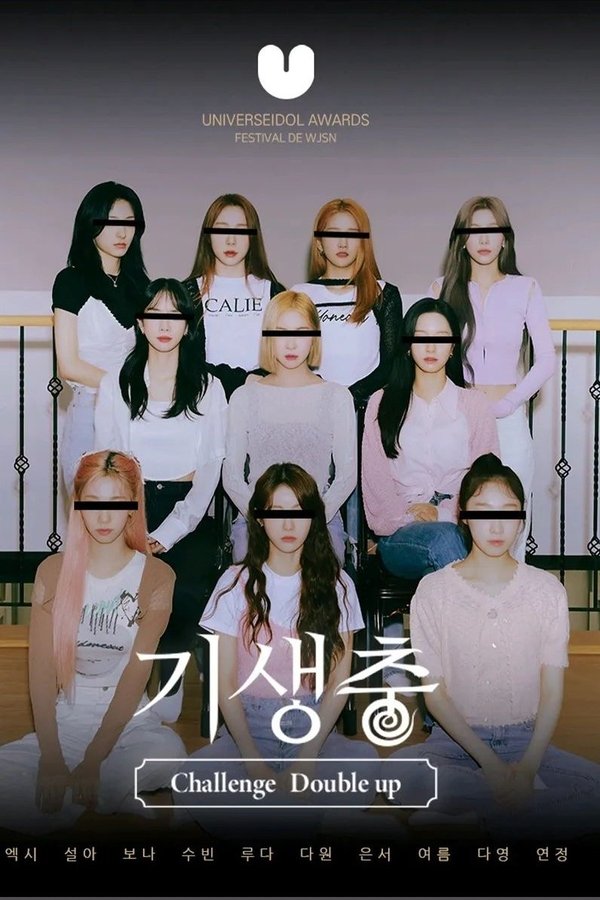 기생충 Challenge 더블업 우주소녀
