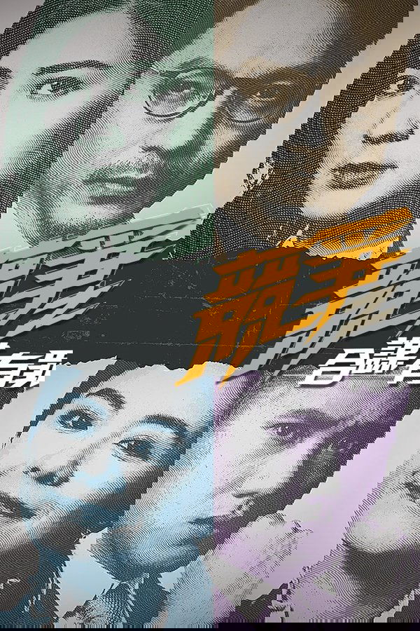 競爭之合謀有罪
