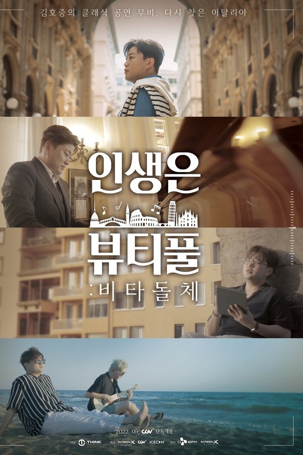 인생은 뷰티풀: 비타돌체