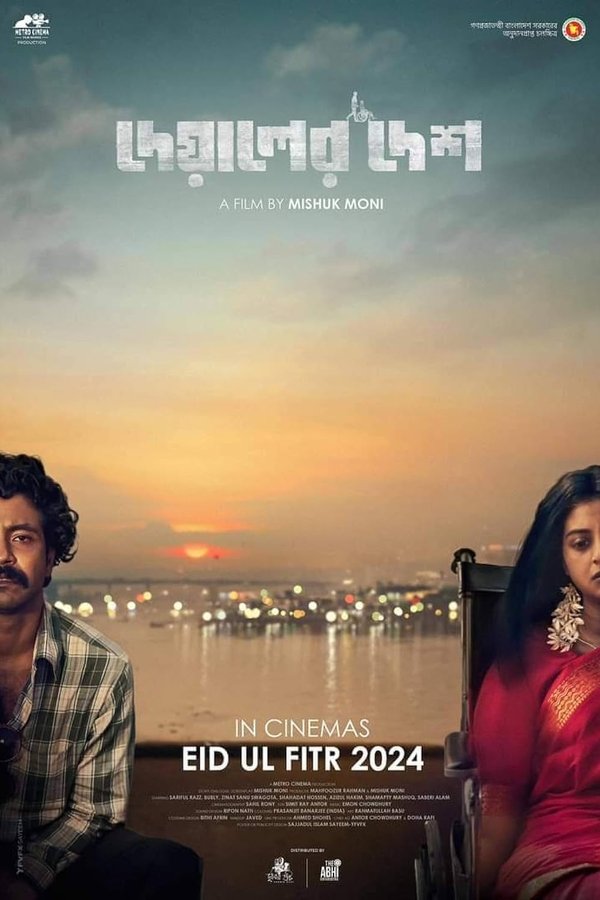 দেয়ালের দেশ