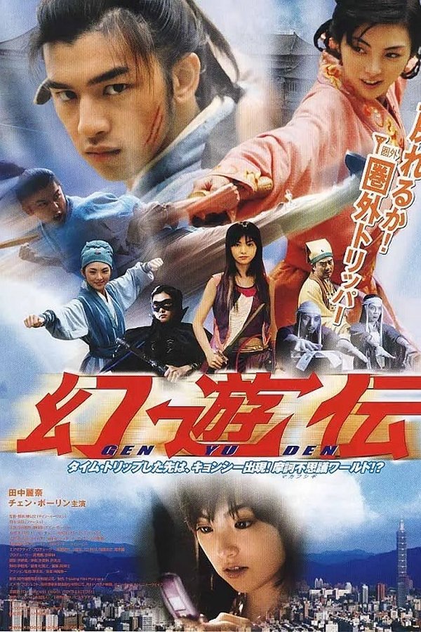 神游情人