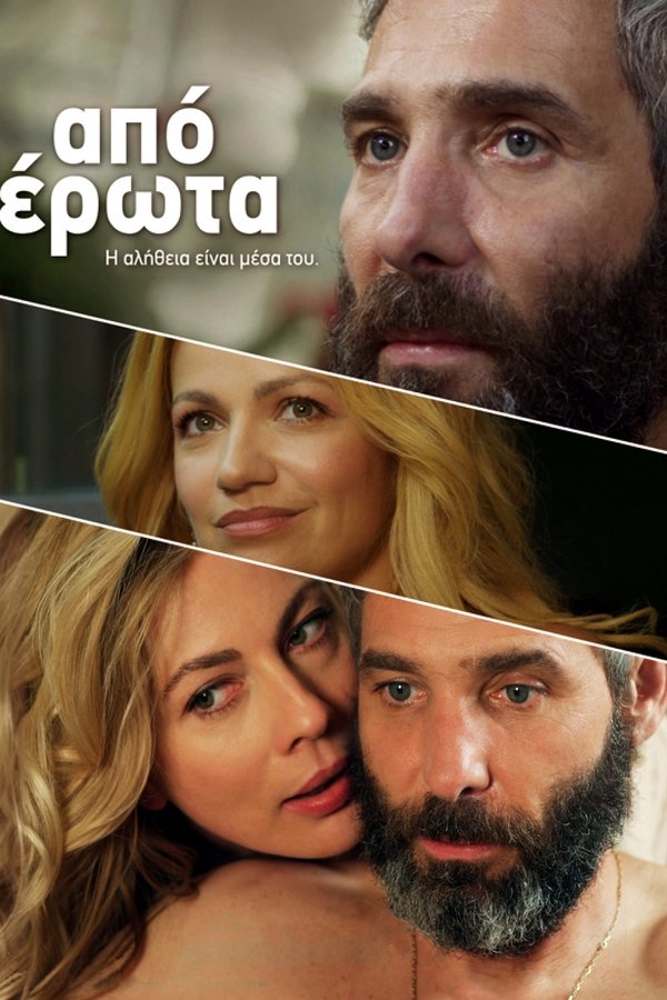 Από Έρωτα