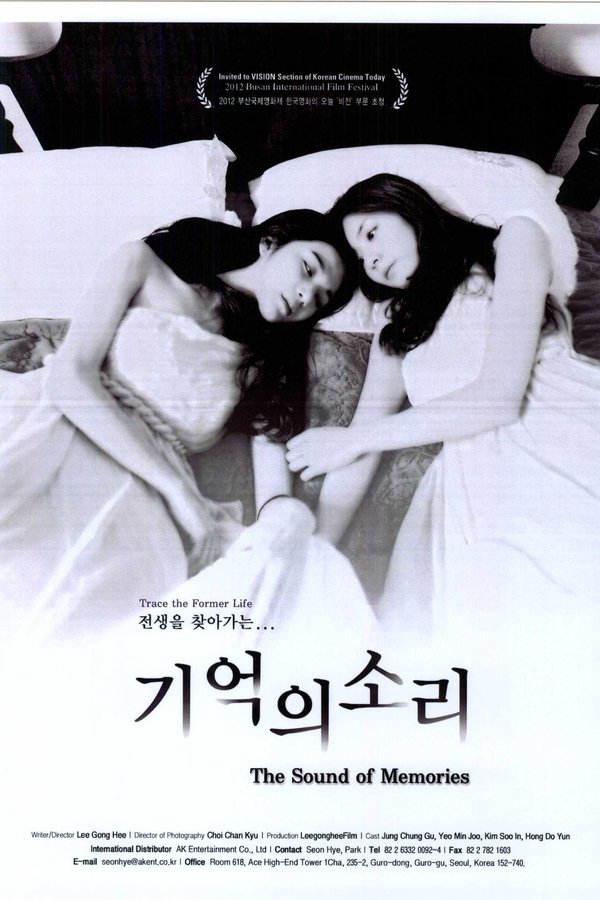 기억의 소리