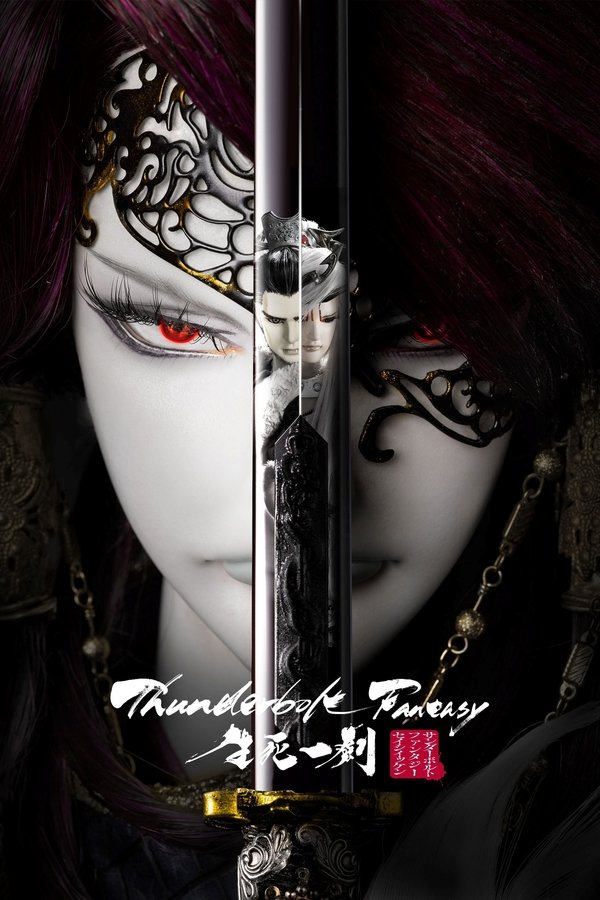 Thunderbolt Fantasy: The Sword Of Life And Death
