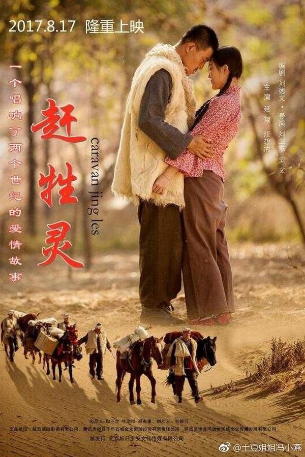 赶牲灵