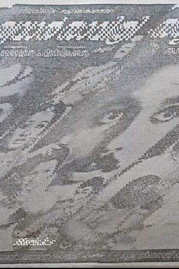 സത്യവാൻ സാവിത്രി