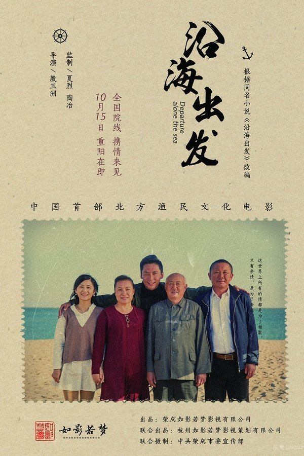 沿海出发