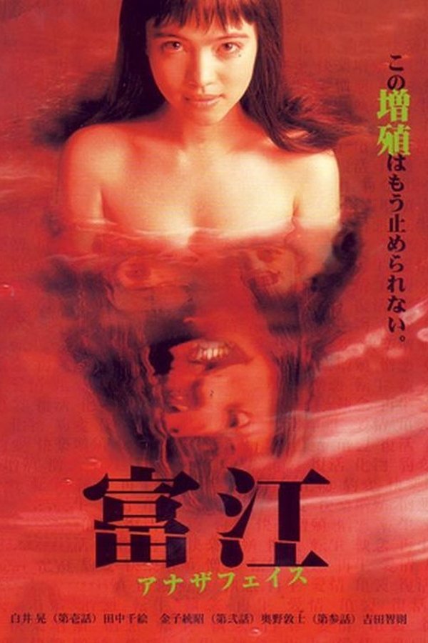 Tomie-another-face