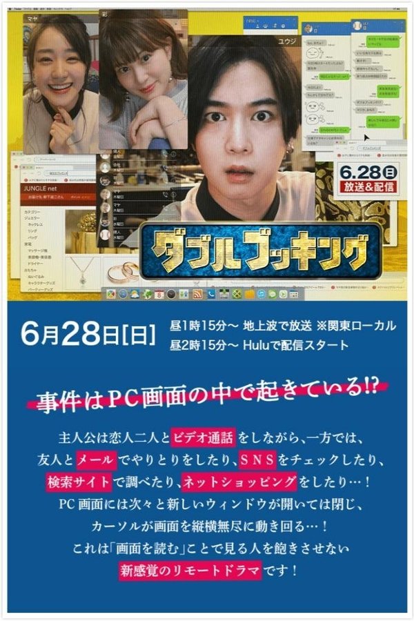 ダブルブッキング