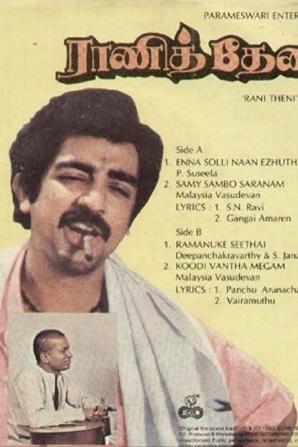 ராணித் தேனி