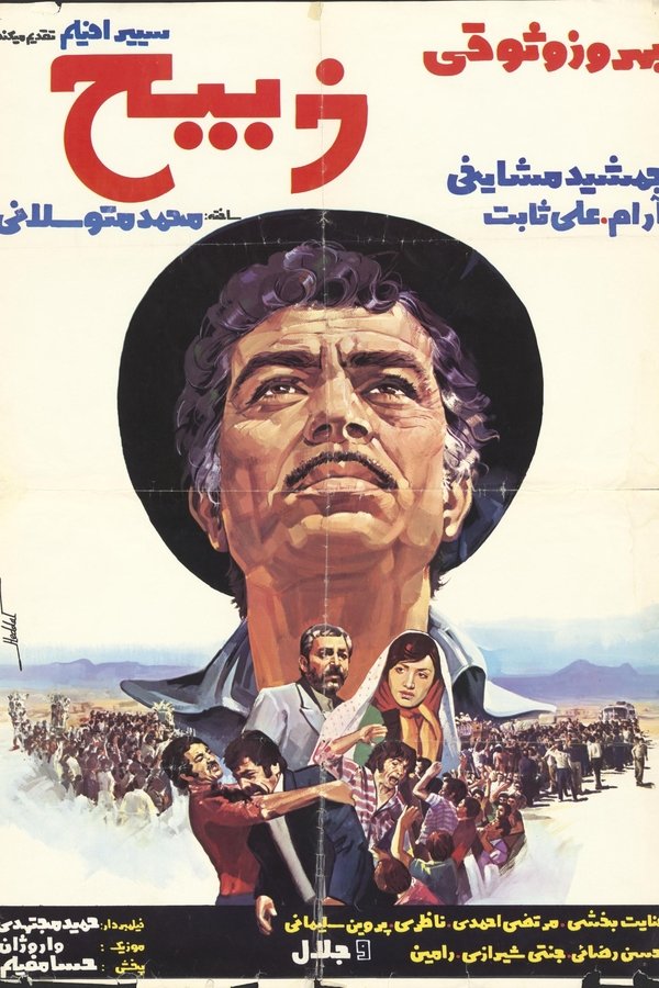ذبیح
