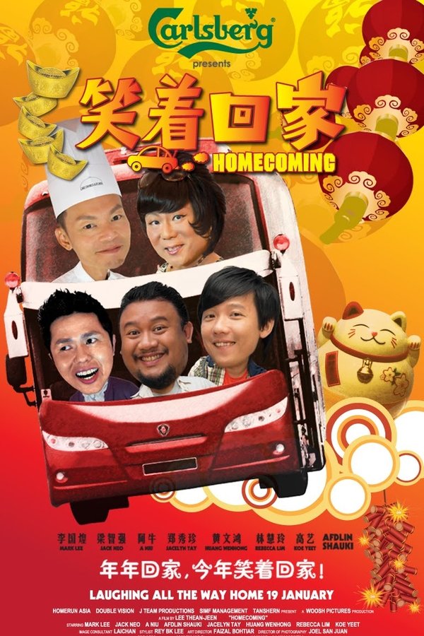 笑着回家