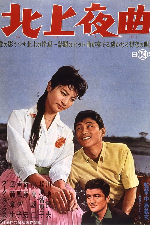 北上夜曲