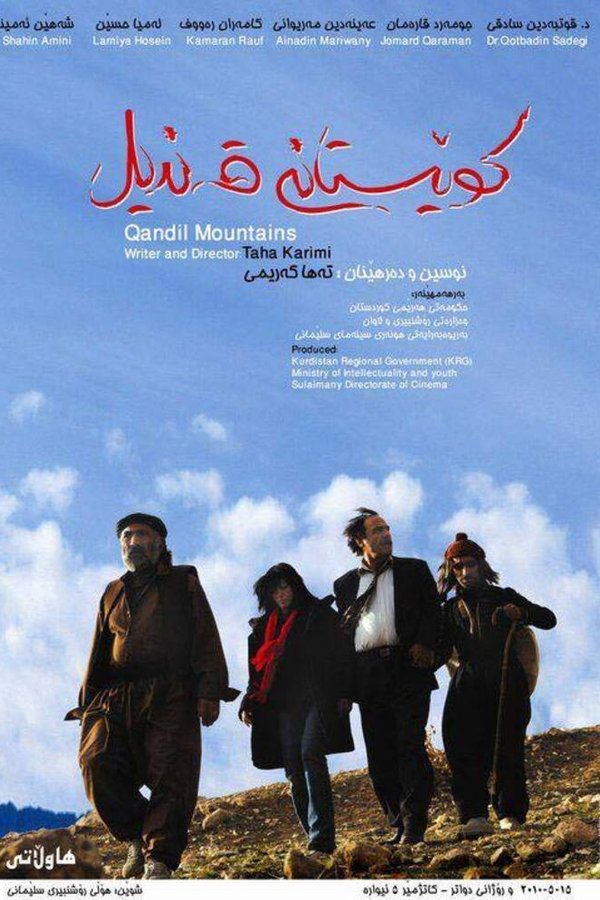 کوێستانی قەندیل