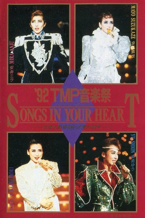 92TMP音楽祭「SONGS IN YOUR HEART」