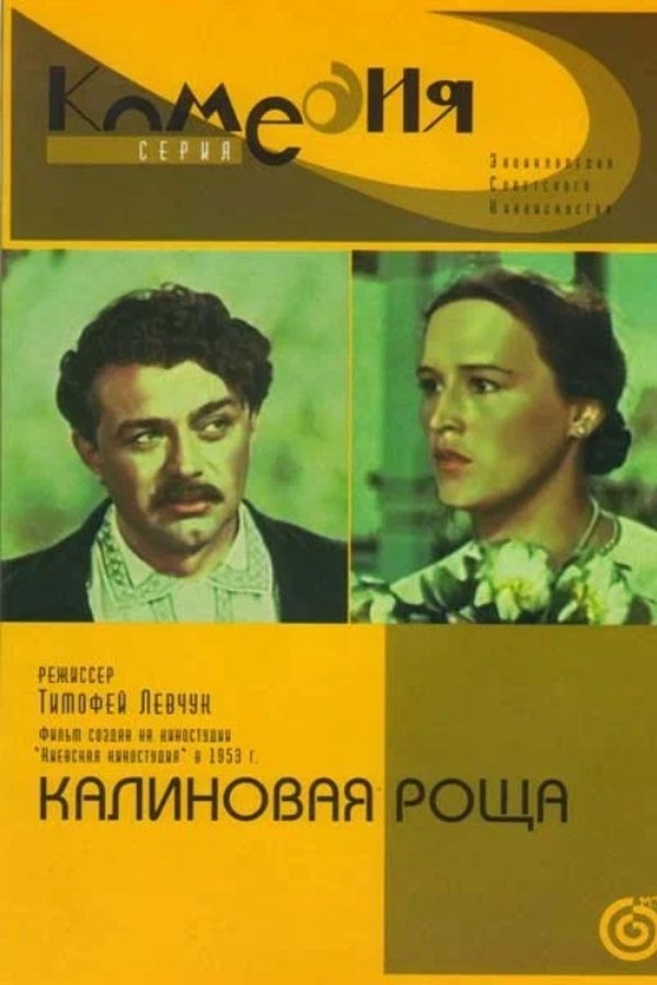 Калиновая Роща