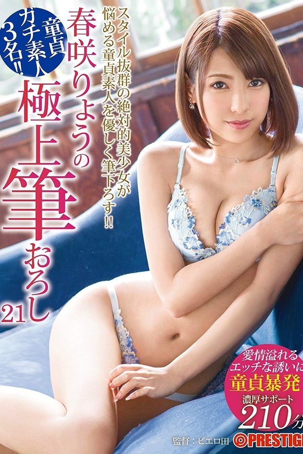 ABP-732 XXX's Amazing First Time With A Woman - Ultimate Cherry Boy Defloration... Ryo Harusaki