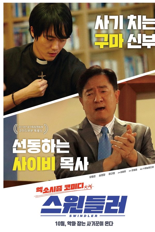 스윈들러
