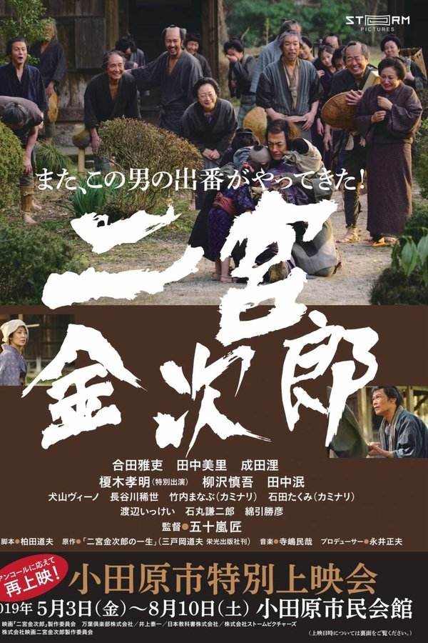 二宮金次郎