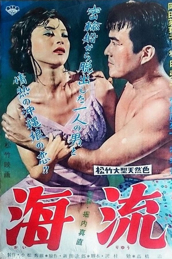 海流