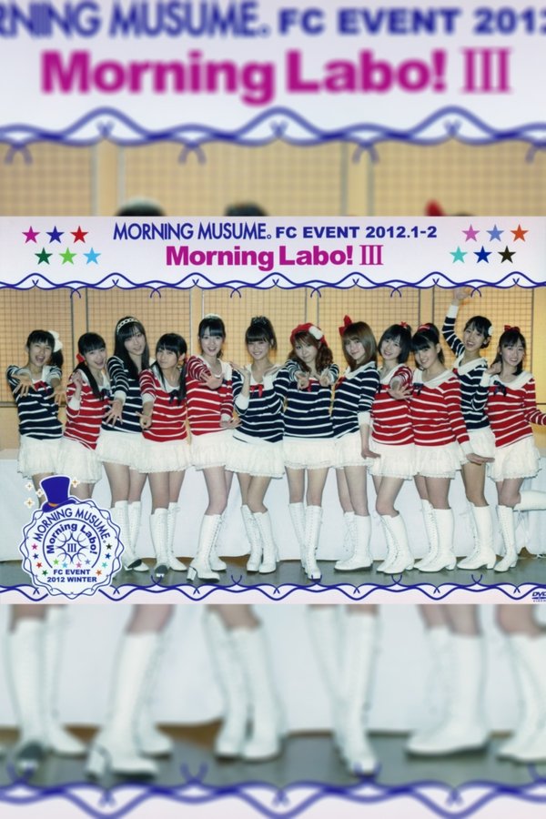 モーニング娘。FC イベント 2012 ～Morning Labo! Ⅲ～
