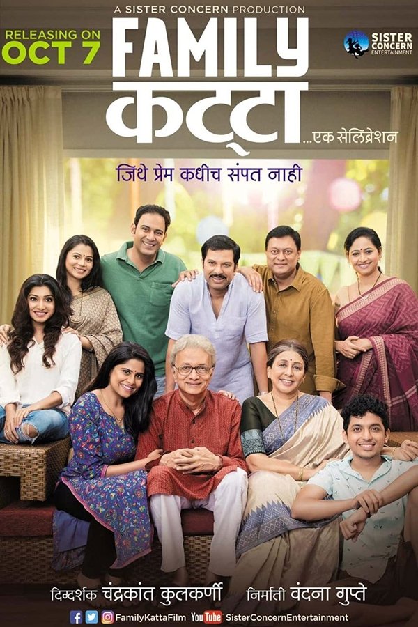 फॅमिली कट्टा